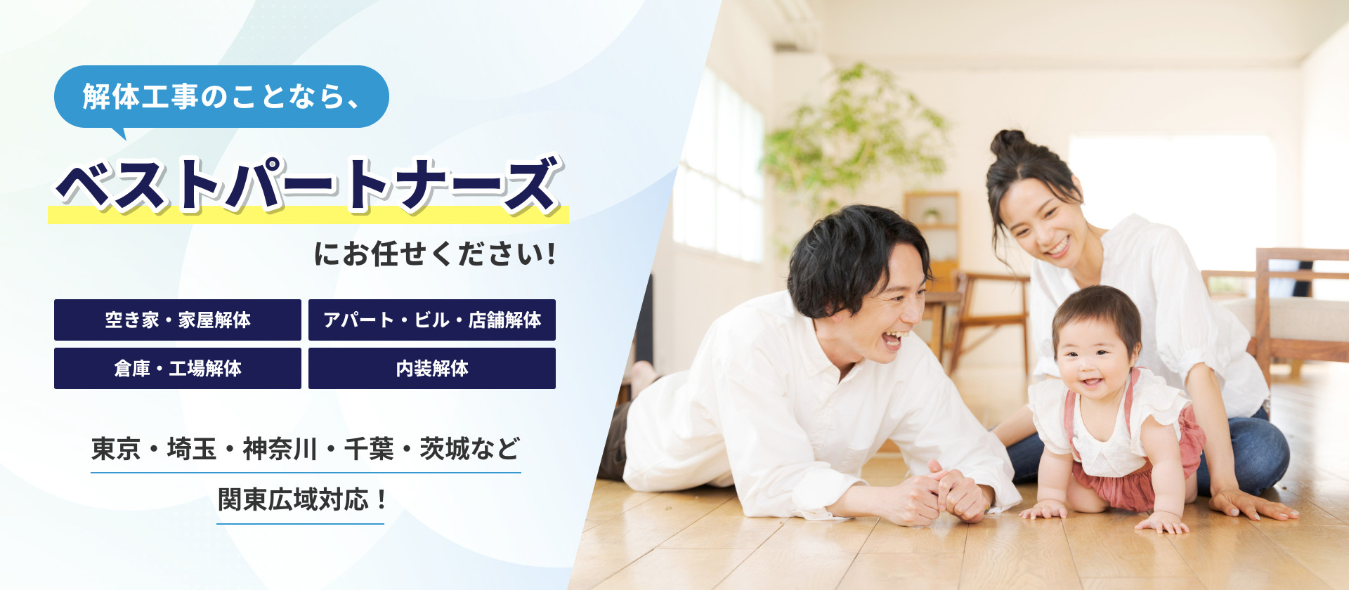 株式会社 ベストパートナーズ